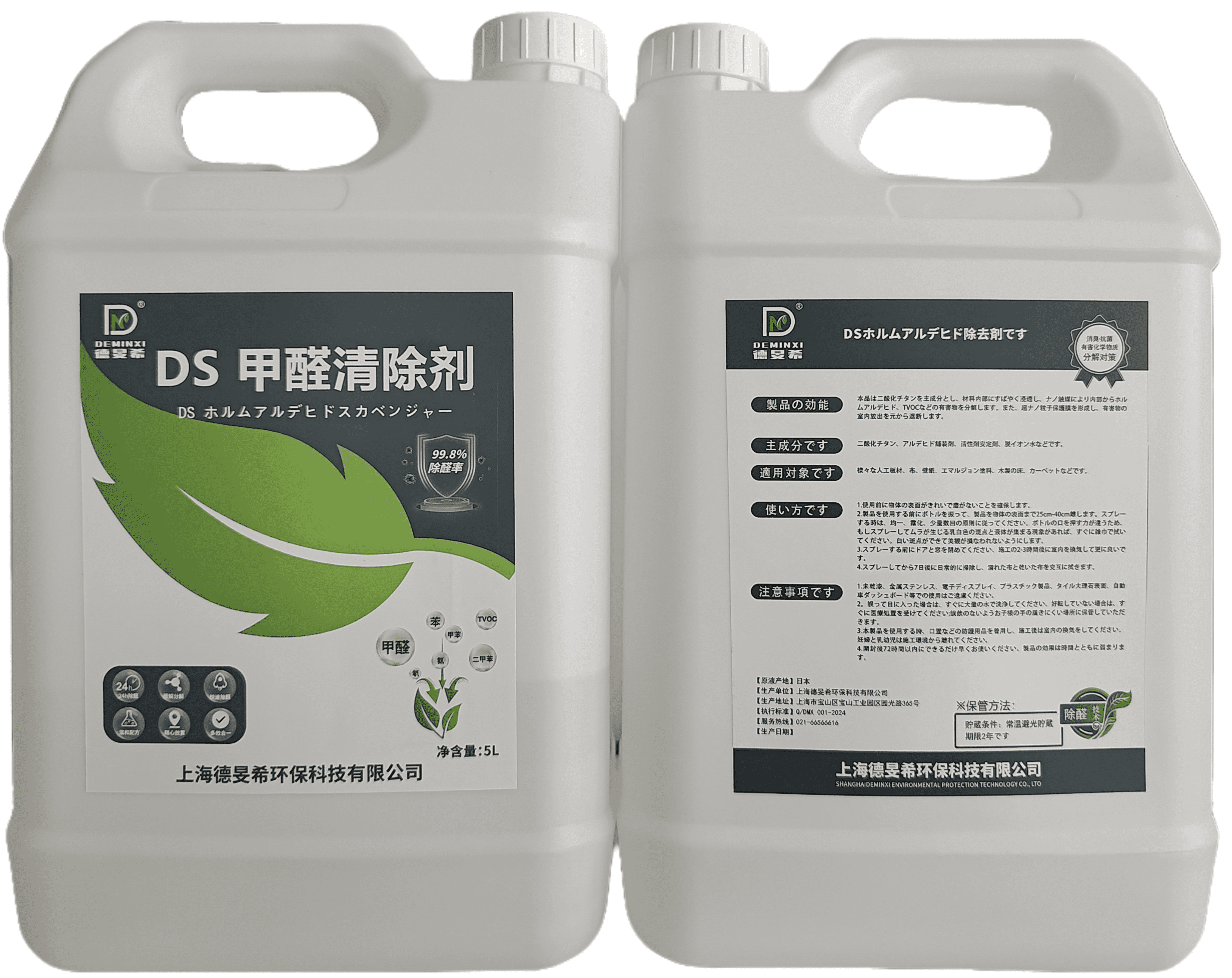 DS甲醛清除剂5L